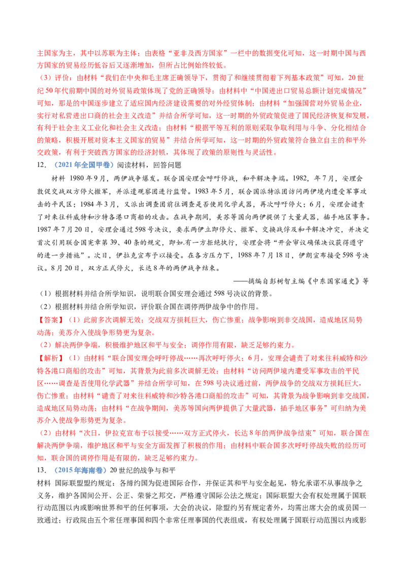 专题19选择性必修一：国家制度与社会治理（解析卷）_近10年高考真题汇编（必刷）_十年（2014-2024）高考历史真题分项汇编（全国通用）