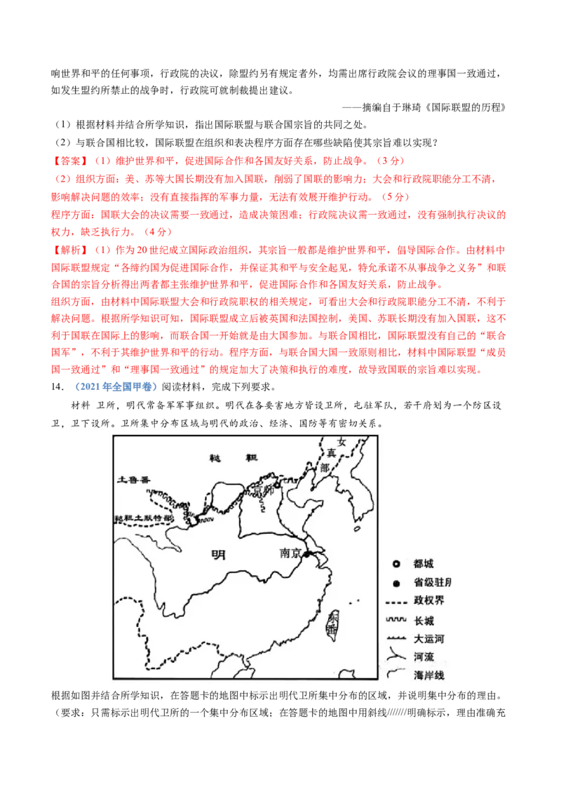 专题19选择性必修一：国家制度与社会治理（解析卷）_近10年高考真题汇编（必刷）_十年（2014-2024）高考历史真题分项汇编（全国通用）
