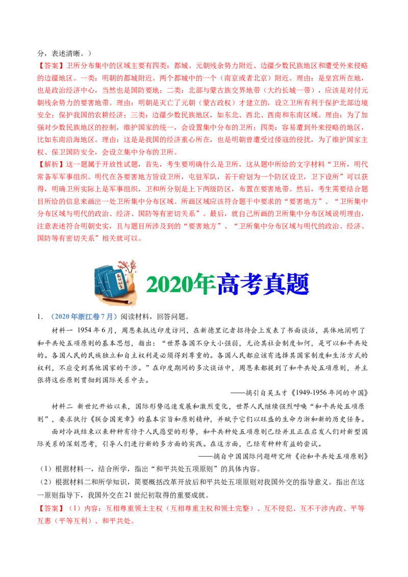 专题19选择性必修一：国家制度与社会治理（解析卷）_近10年高考真题汇编（必刷）_十年（2014-2024）高考历史真题分项汇编（全国通用）