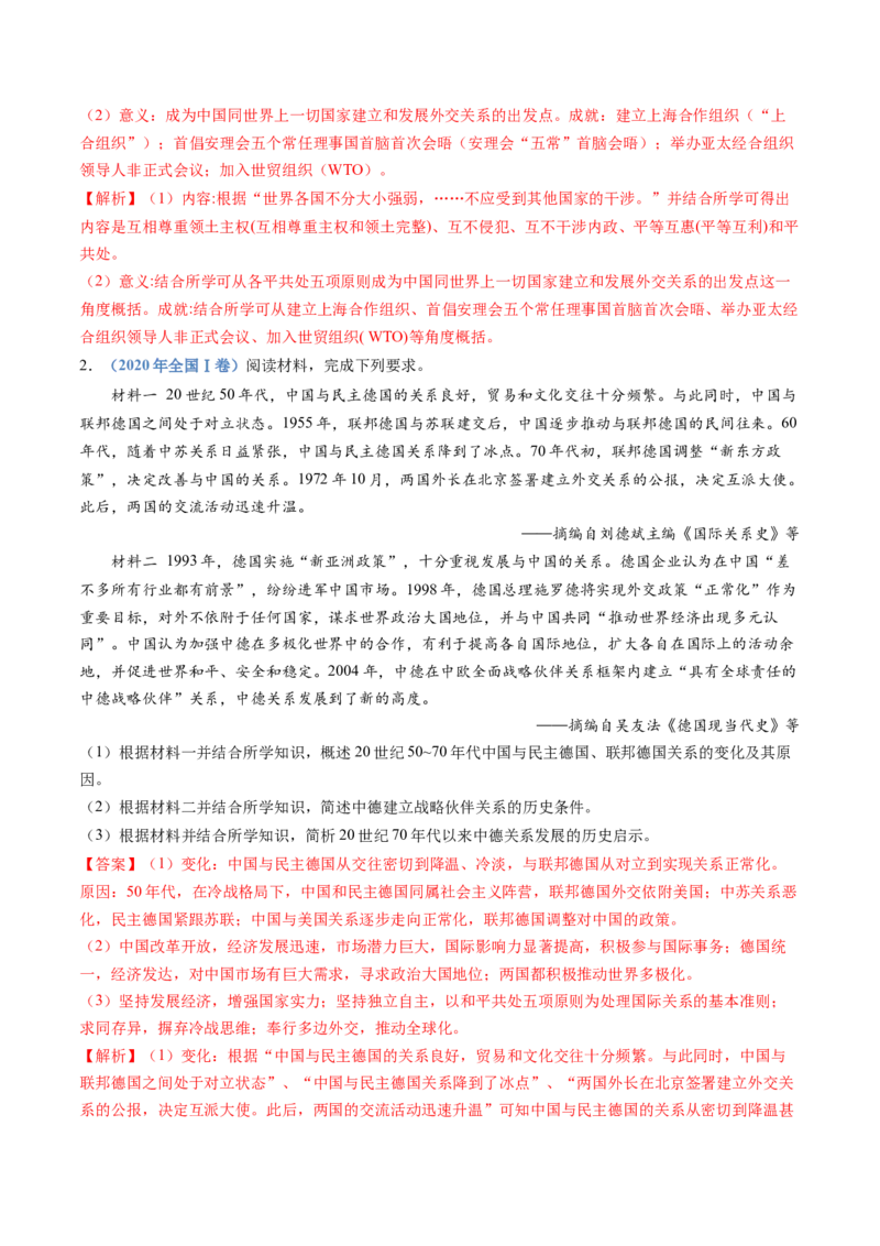 专题19选择性必修一：国家制度与社会治理（解析卷）_近10年高考真题汇编（必刷）_十年（2014-2024）高考历史真题分项汇编（全国通用）
