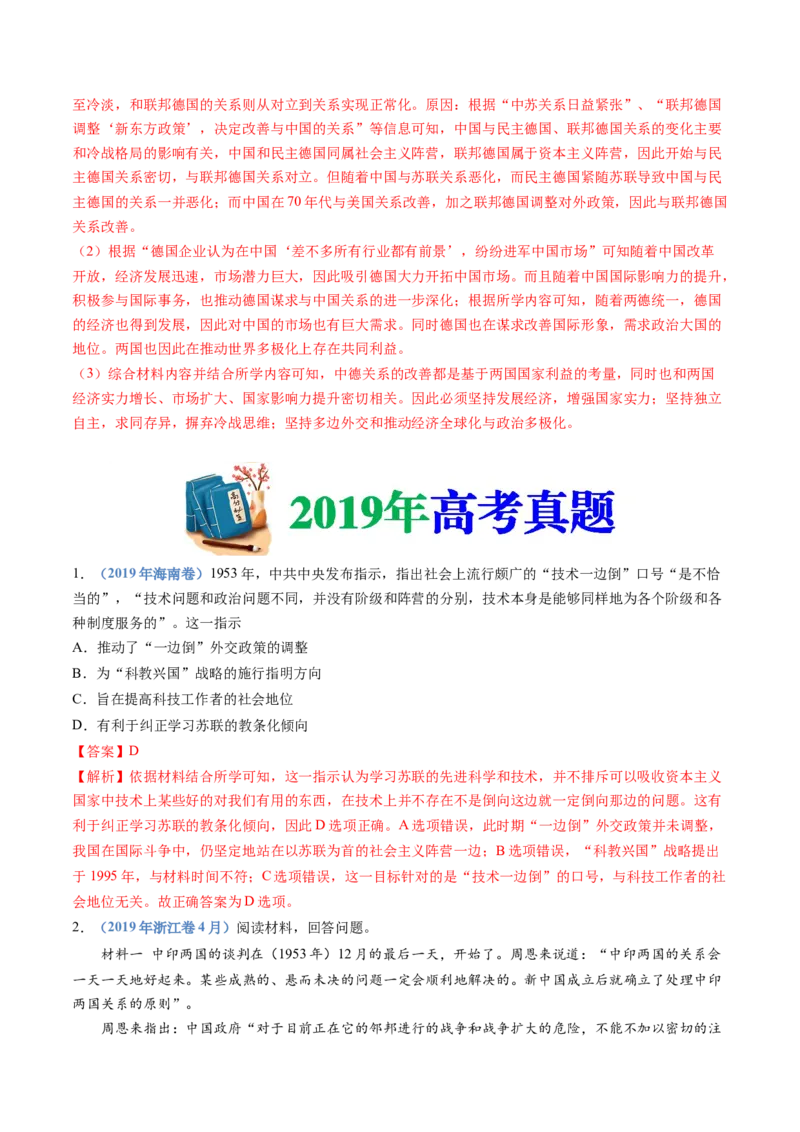 专题19选择性必修一：国家制度与社会治理（解析卷）_近10年高考真题汇编（必刷）_十年（2014-2024）高考历史真题分项汇编（全国通用）