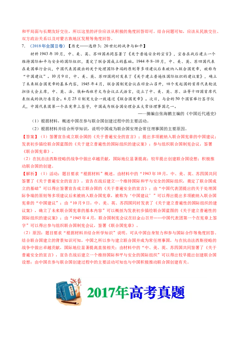 专题19选择性必修一：国家制度与社会治理（解析卷）_近10年高考真题汇编（必刷）_十年（2014-2024）高考历史真题分项汇编（全国通用）