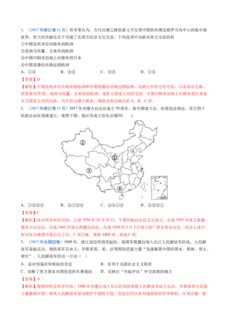 专题19选择性必修一：国家制度与社会治理（解析卷）_近10年高考真题汇编（必刷）_十年（2014-2024）高考历史真题分项汇编（全国通用）