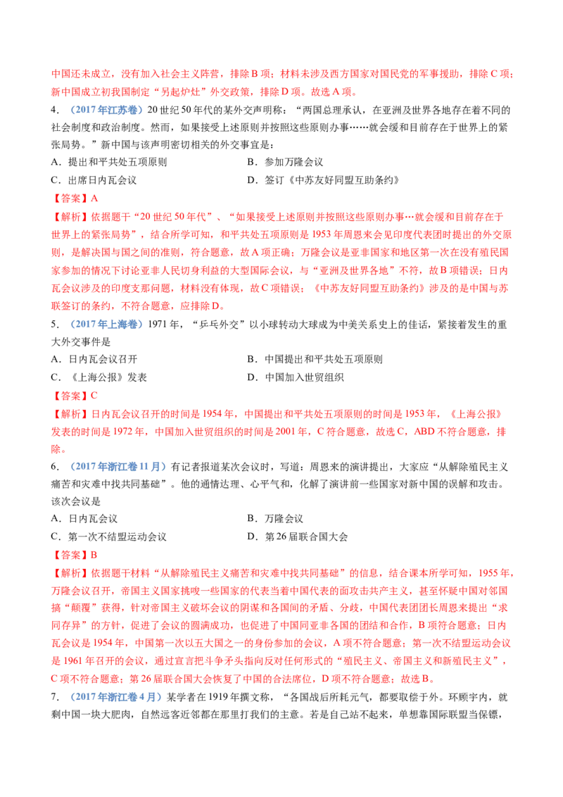 专题19选择性必修一：国家制度与社会治理（解析卷）_近10年高考真题汇编（必刷）_十年（2014-2024）高考历史真题分项汇编（全国通用）