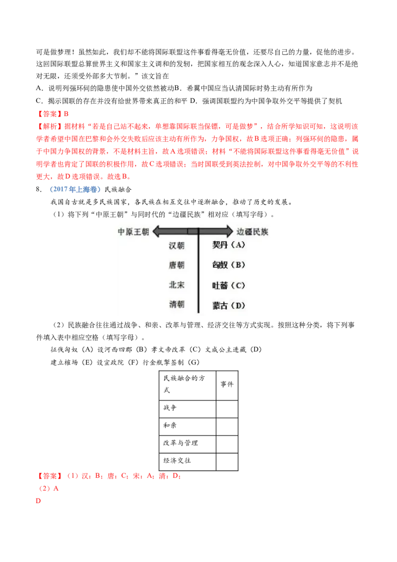 专题19选择性必修一：国家制度与社会治理（解析卷）_近10年高考真题汇编（必刷）_十年（2014-2024）高考历史真题分项汇编（全国通用）