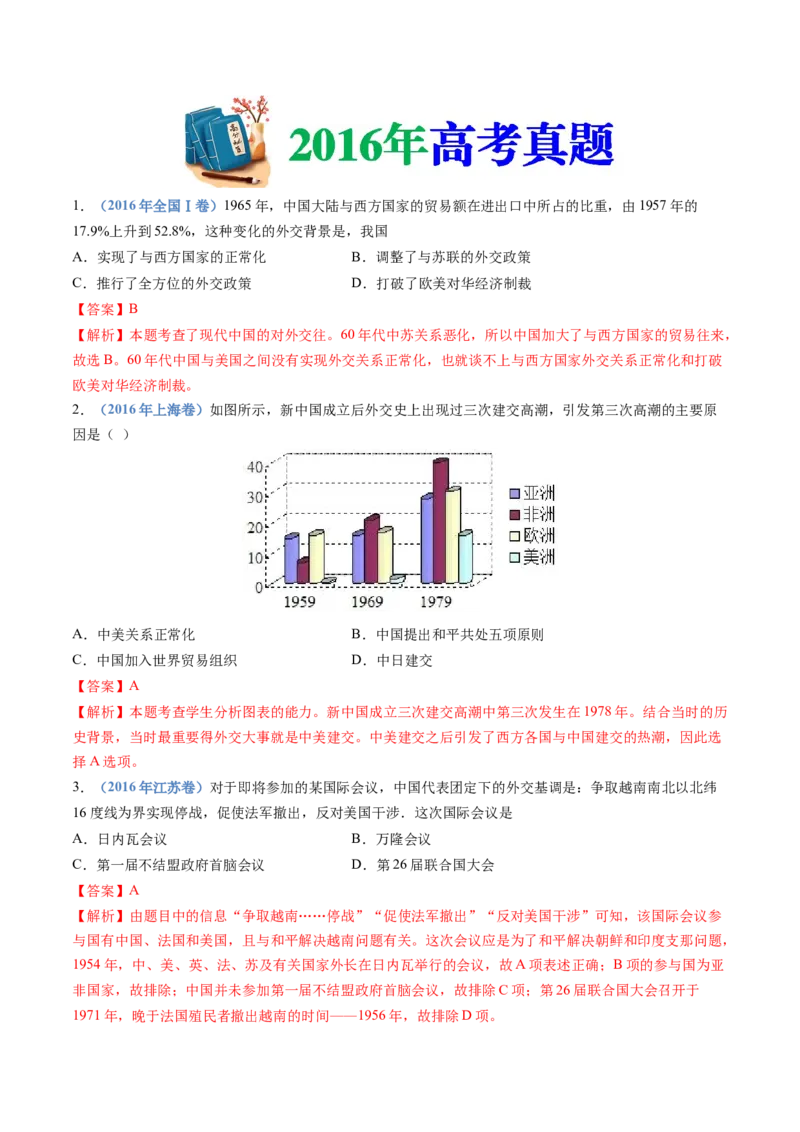 专题19选择性必修一：国家制度与社会治理（解析卷）_近10年高考真题汇编（必刷）_十年（2014-2024）高考历史真题分项汇编（全国通用）