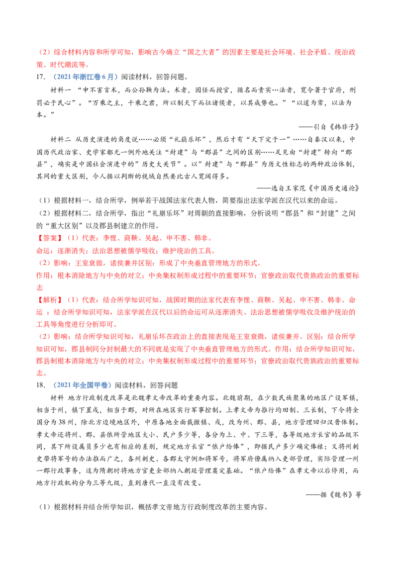 专题19选择性必修一：国家制度与社会治理（解析卷）_近10年高考真题汇编（必刷）_十年（2014-2024）高考历史真题分项汇编（全国通用）