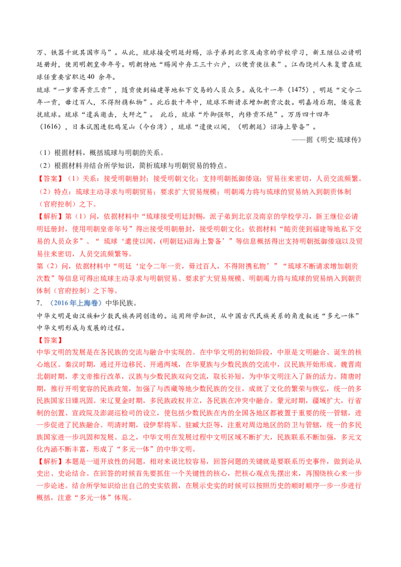 专题19选择性必修一：国家制度与社会治理（解析卷）_近10年高考真题汇编（必刷）_十年（2014-2024）高考历史真题分项汇编（全国通用）