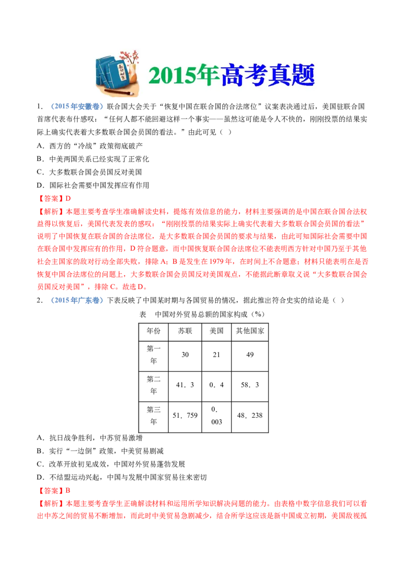 专题19选择性必修一：国家制度与社会治理（解析卷）_近10年高考真题汇编（必刷）_十年（2014-2024）高考历史真题分项汇编（全国通用）