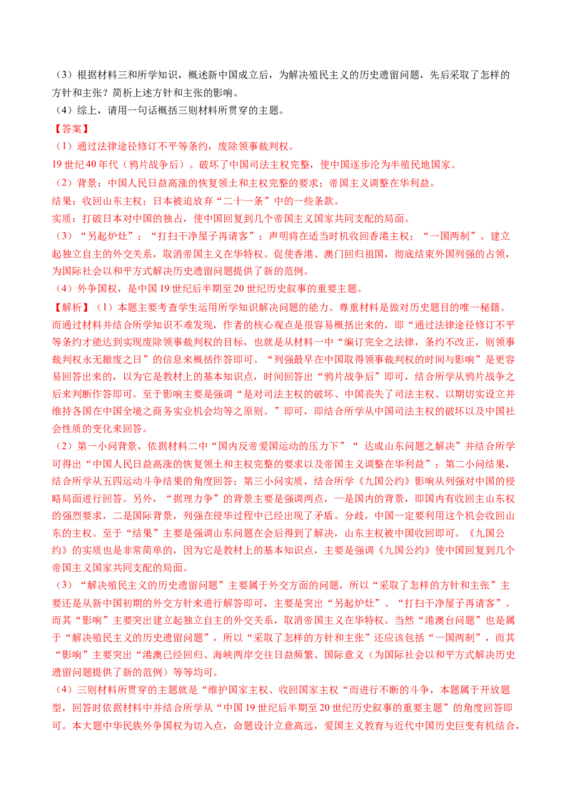 专题19选择性必修一：国家制度与社会治理（解析卷）_近10年高考真题汇编（必刷）_十年（2014-2024）高考历史真题分项汇编（全国通用）