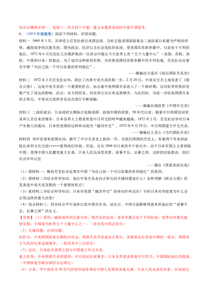 专题19选择性必修一：国家制度与社会治理（解析卷）_近10年高考真题汇编（必刷）_十年（2014-2024）高考历史真题分项汇编（全国通用）