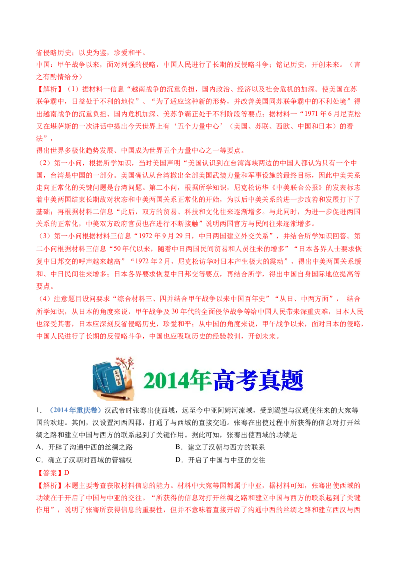 专题19选择性必修一：国家制度与社会治理（解析卷）_近10年高考真题汇编（必刷）_十年（2014-2024）高考历史真题分项汇编（全国通用）