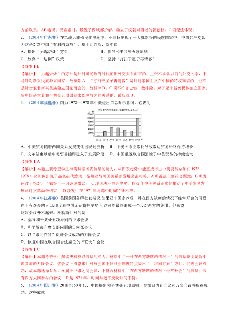 专题19选择性必修一：国家制度与社会治理（解析卷）_近10年高考真题汇编（必刷）_十年（2014-2024）高考历史真题分项汇编（全国通用）