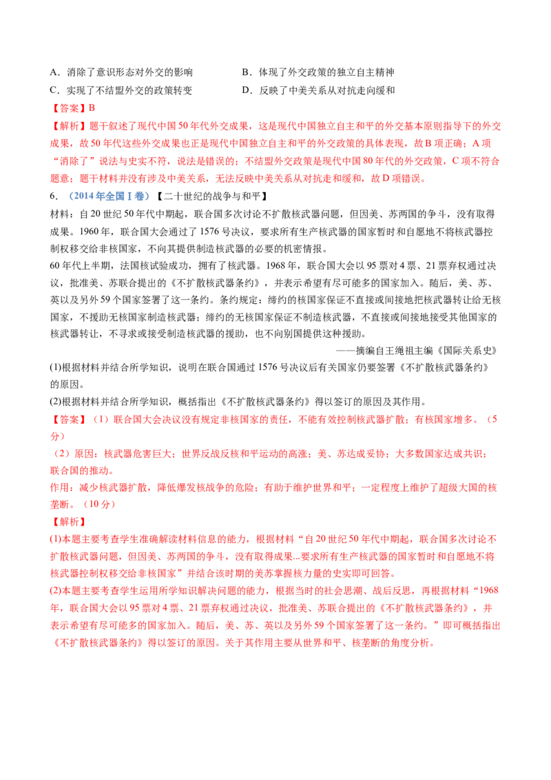专题19选择性必修一：国家制度与社会治理（解析卷）_近10年高考真题汇编（必刷）_十年（2014-2024）高考历史真题分项汇编（全国通用）