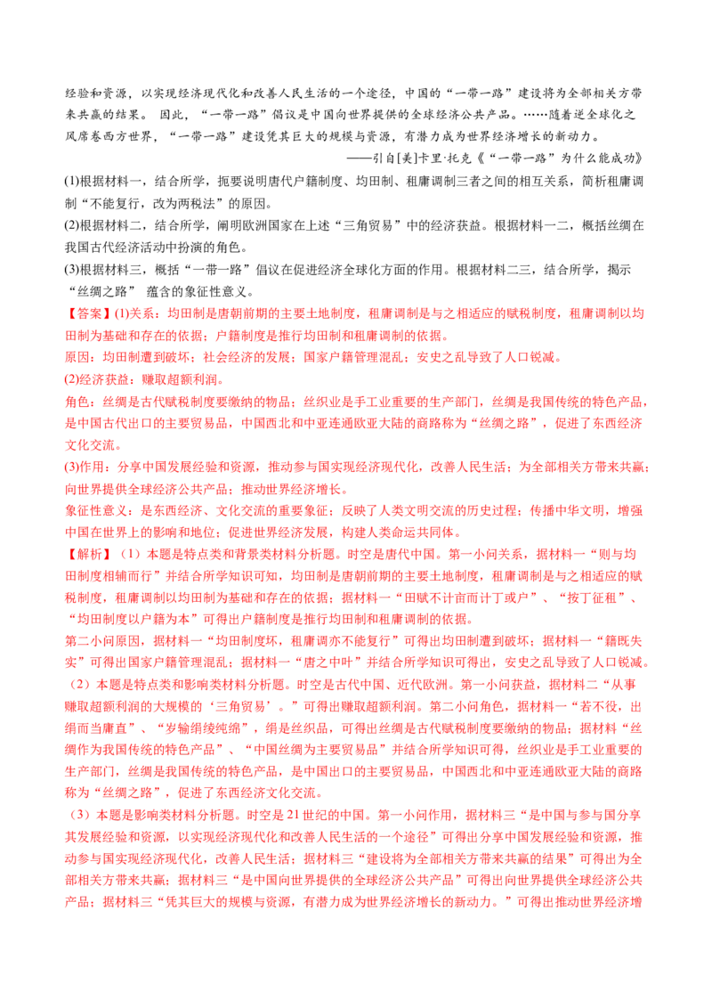 专题19选择性必修一：国家制度与社会治理（解析卷）_近10年高考真题汇编（必刷）_十年（2014-2024）高考历史真题分项汇编（全国通用）