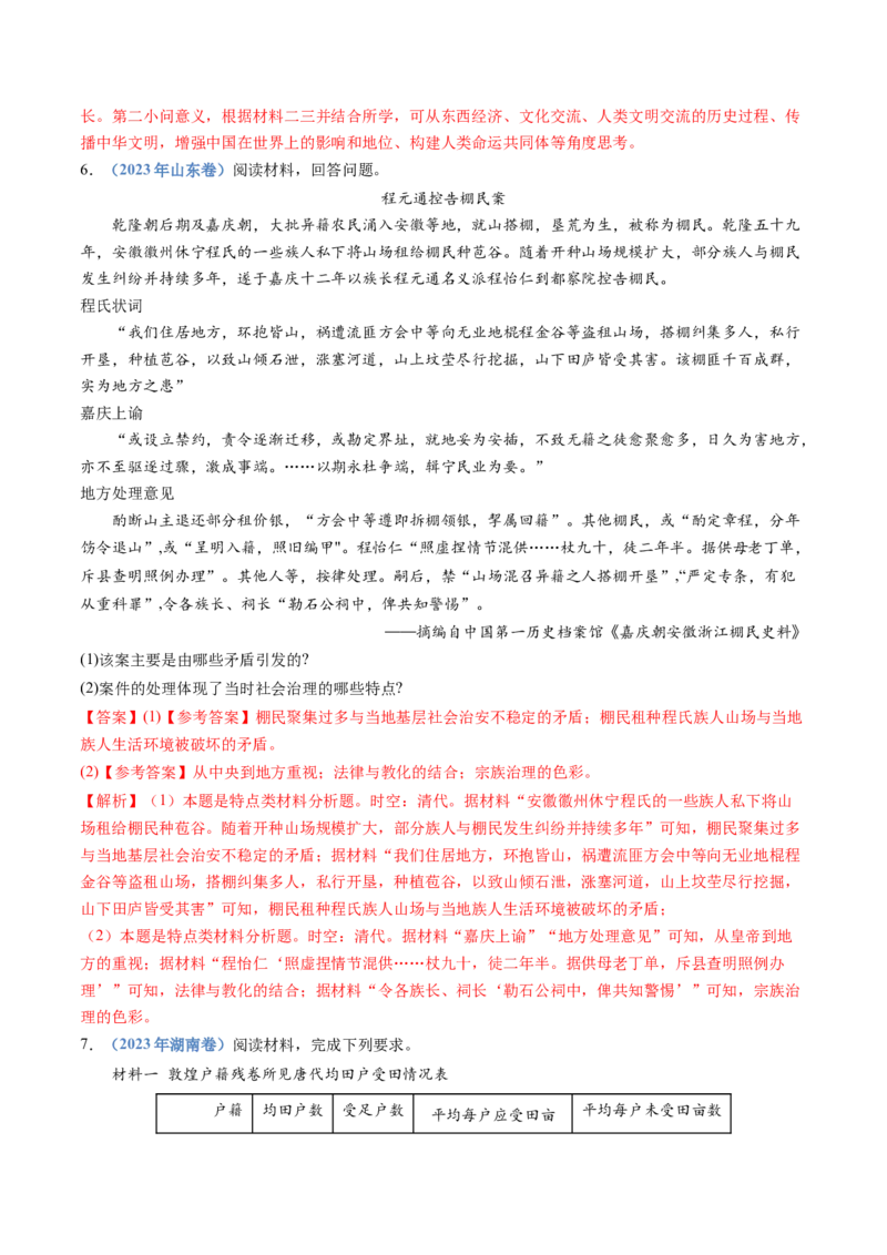 专题19选择性必修一：国家制度与社会治理（解析卷）_近10年高考真题汇编（必刷）_十年（2014-2024）高考历史真题分项汇编（全国通用）
