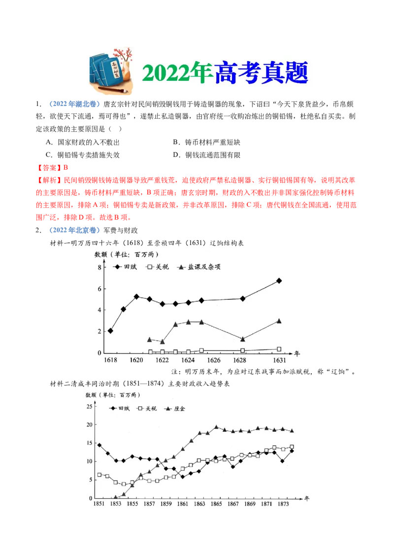专题19选择性必修一：国家制度与社会治理（解析卷）_近10年高考真题汇编（必刷）_十年（2014-2024）高考历史真题分项汇编（全国通用）