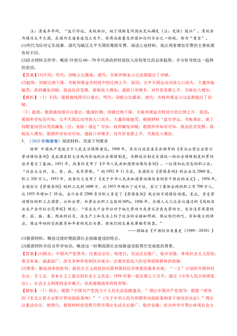 专题19选择性必修一：国家制度与社会治理（解析卷）_近10年高考真题汇编（必刷）_十年（2014-2024）高考历史真题分项汇编（全国通用）