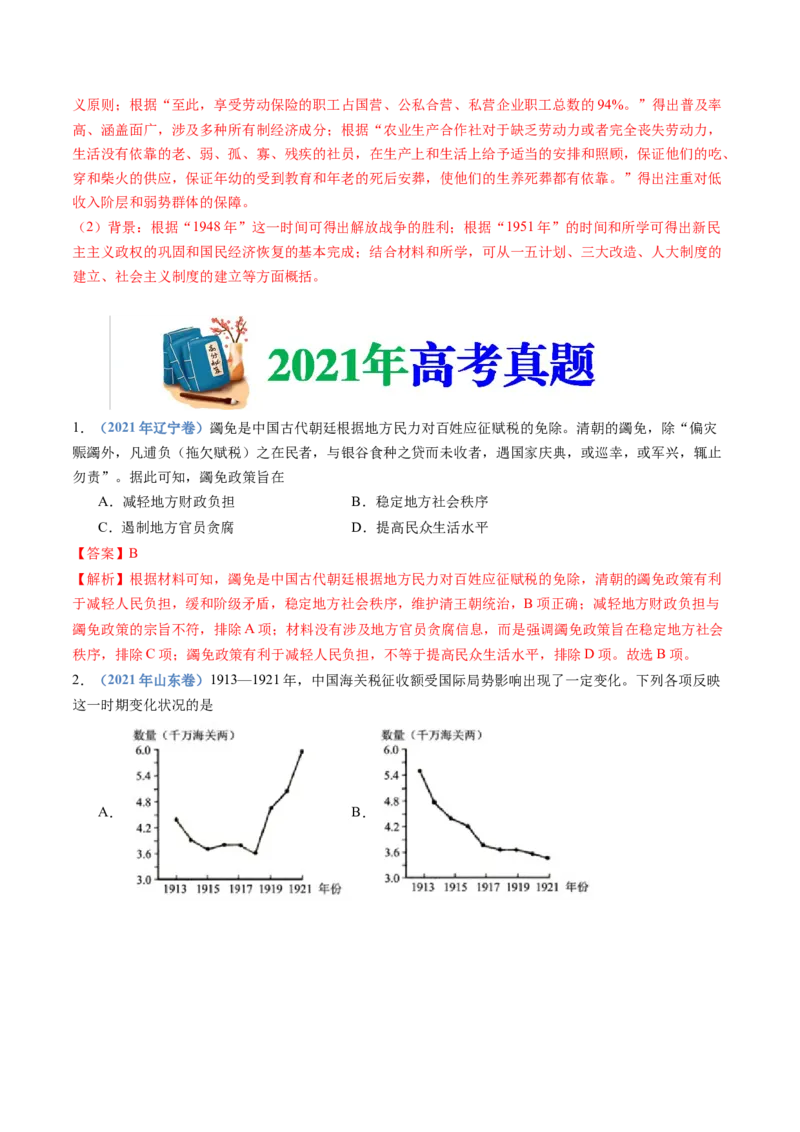 专题19选择性必修一：国家制度与社会治理（解析卷）_近10年高考真题汇编（必刷）_十年（2014-2024）高考历史真题分项汇编（全国通用）