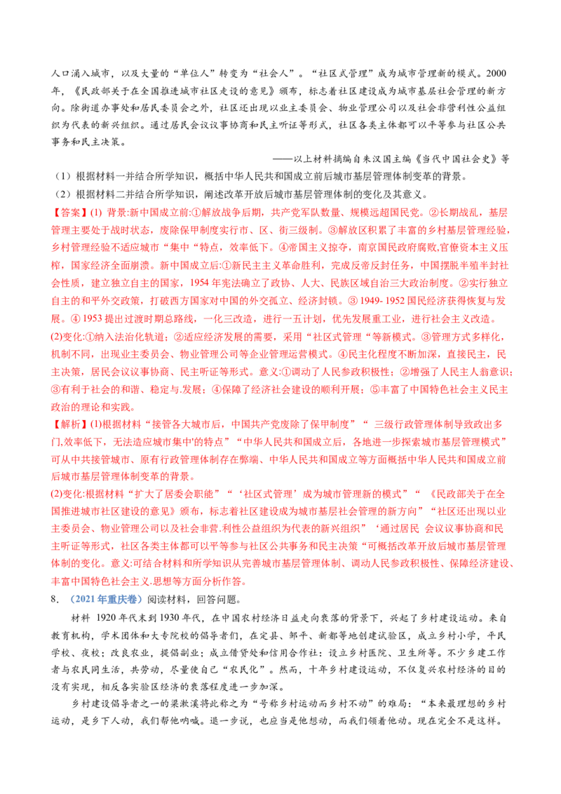 专题19选择性必修一：国家制度与社会治理（解析卷）_近10年高考真题汇编（必刷）_十年（2014-2024）高考历史真题分项汇编（全国通用）