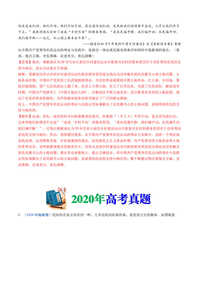 专题19选择性必修一：国家制度与社会治理（解析卷）_近10年高考真题汇编（必刷）_十年（2014-2024）高考历史真题分项汇编（全国通用）
