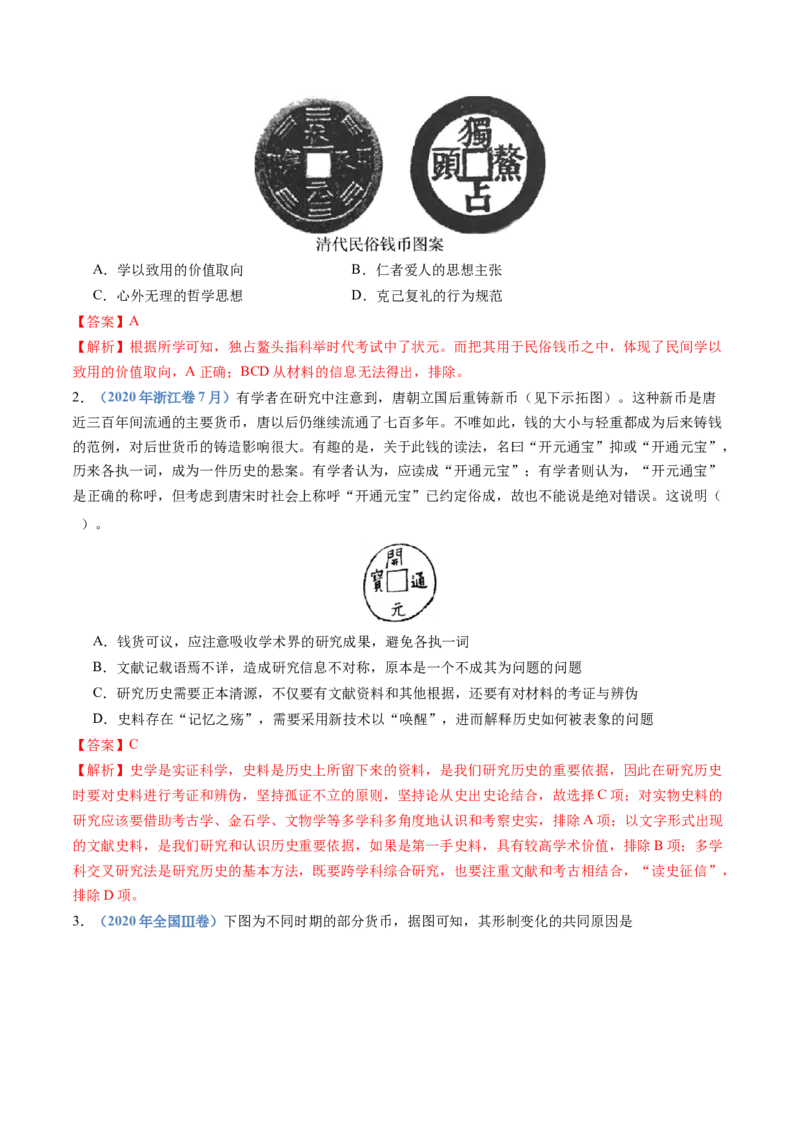 专题19选择性必修一：国家制度与社会治理（解析卷）_近10年高考真题汇编（必刷）_十年（2014-2024）高考历史真题分项汇编（全国通用）