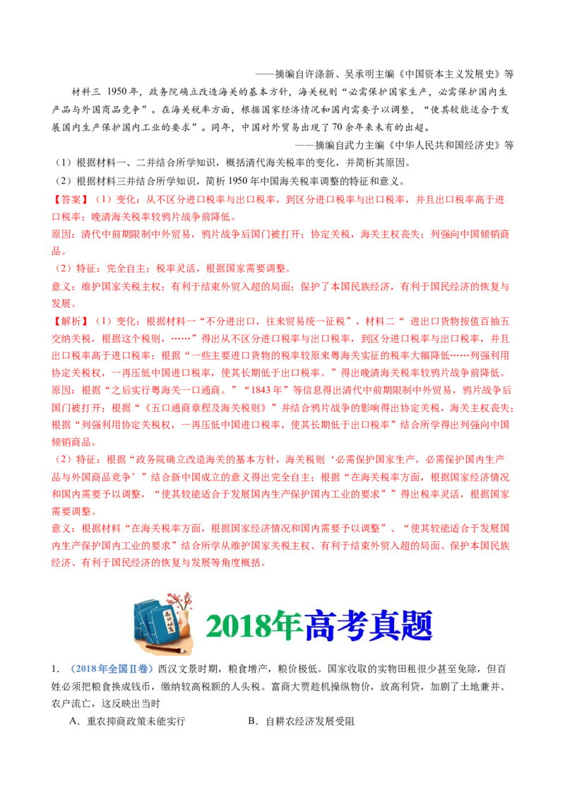专题19选择性必修一：国家制度与社会治理（解析卷）_近10年高考真题汇编（必刷）_十年（2014-2024）高考历史真题分项汇编（全国通用）