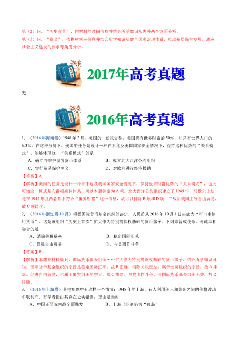 专题19选择性必修一：国家制度与社会治理（解析卷）_近10年高考真题汇编（必刷）_十年（2014-2024）高考历史真题分项汇编（全国通用）