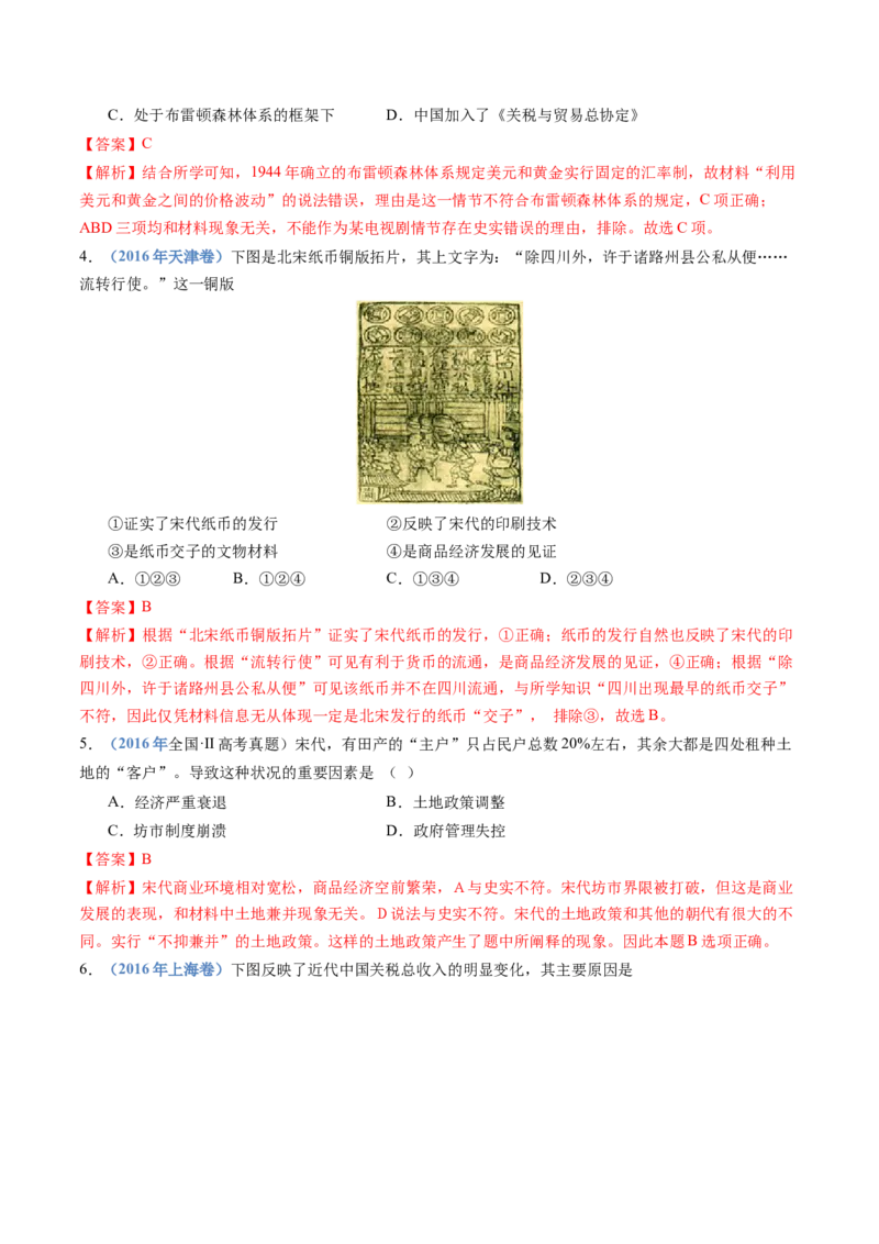 专题19选择性必修一：国家制度与社会治理（解析卷）_近10年高考真题汇编（必刷）_十年（2014-2024）高考历史真题分项汇编（全国通用）