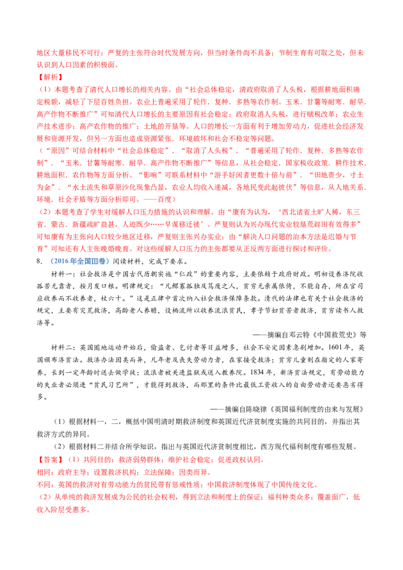 专题19选择性必修一：国家制度与社会治理（解析卷）_近10年高考真题汇编（必刷）_十年（2014-2024）高考历史真题分项汇编（全国通用）