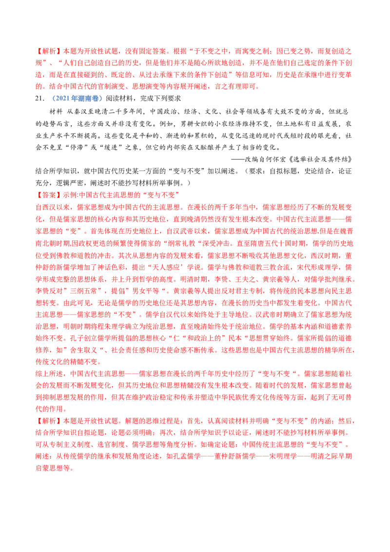 专题19选择性必修一：国家制度与社会治理（解析卷）_近10年高考真题汇编（必刷）_十年（2014-2024）高考历史真题分项汇编（全国通用）