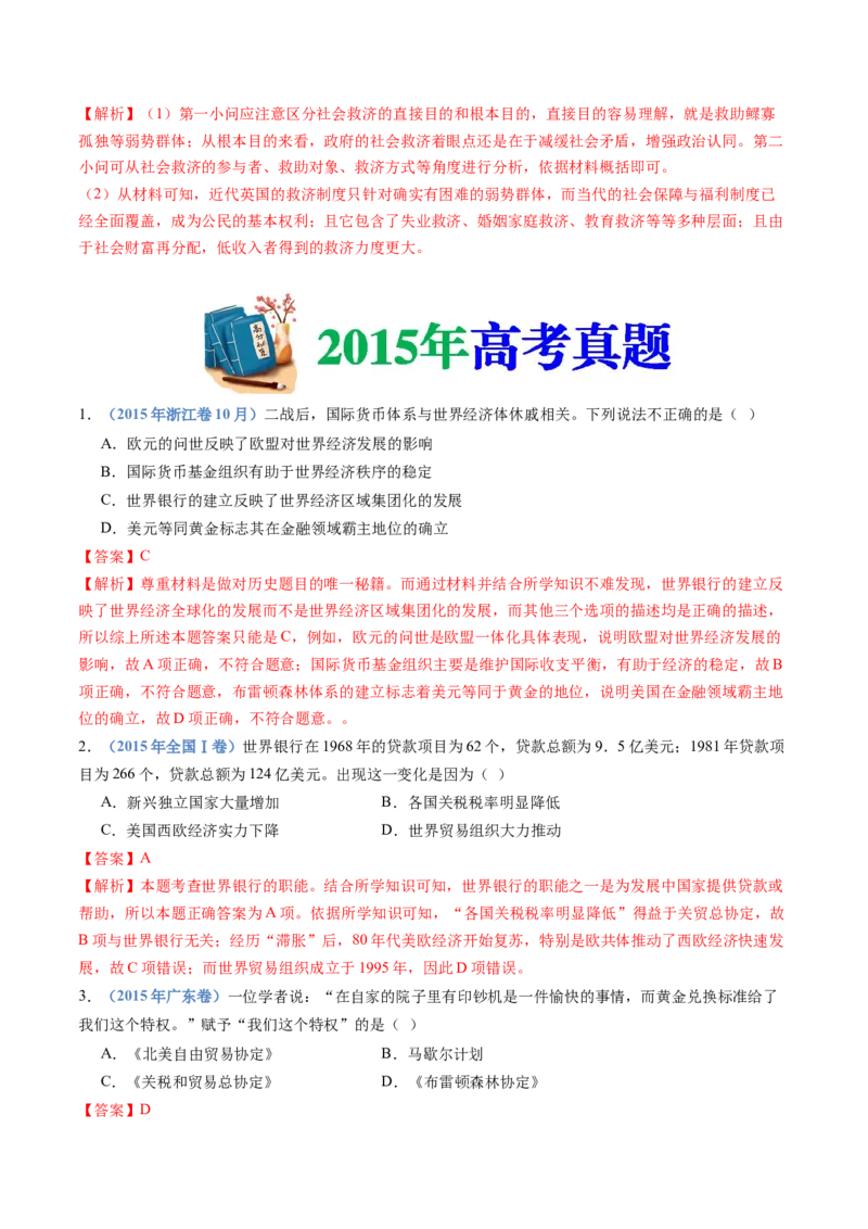 专题19选择性必修一：国家制度与社会治理（解析卷）_近10年高考真题汇编（必刷）_十年（2014-2024）高考历史真题分项汇编（全国通用）