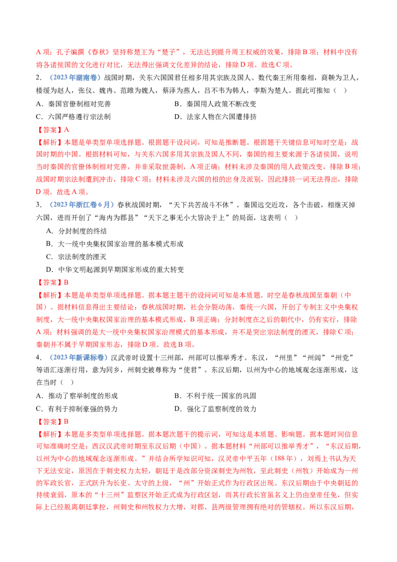 专题19选择性必修一：国家制度与社会治理（解析卷）_近10年高考真题汇编（必刷）_十年（2014-2024）高考历史真题分项汇编（全国通用）