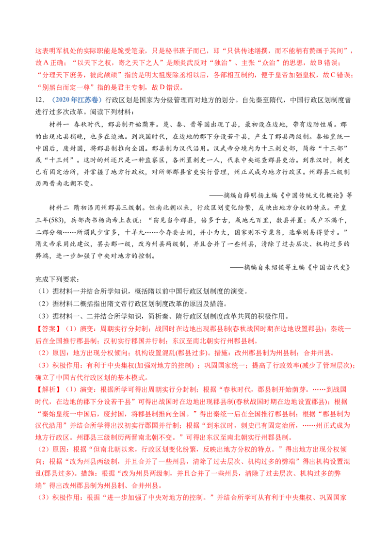 专题19选择性必修一：国家制度与社会治理（解析卷）_近10年高考真题汇编（必刷）_十年（2014-2024）高考历史真题分项汇编（全国通用）