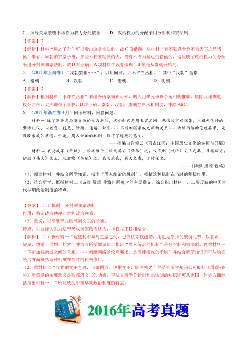 专题19选择性必修一：国家制度与社会治理（解析卷）_近10年高考真题汇编（必刷）_十年（2014-2024）高考历史真题分项汇编（全国通用）