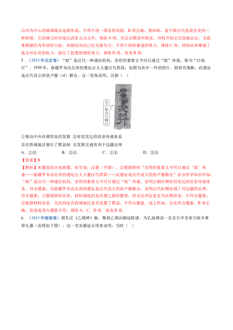 专题19选择性必修一：国家制度与社会治理（解析卷）_近10年高考真题汇编（必刷）_十年（2014-2024）高考历史真题分项汇编（全国通用）