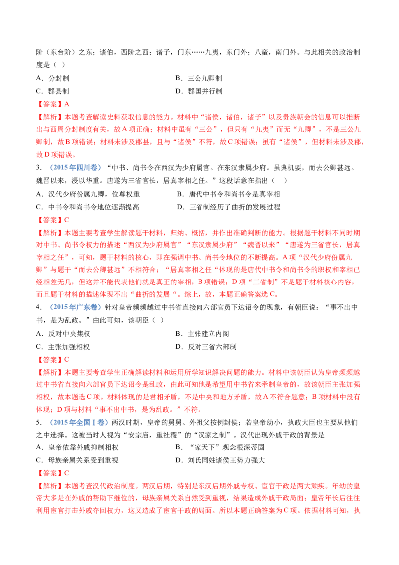 专题19选择性必修一：国家制度与社会治理（解析卷）_近10年高考真题汇编（必刷）_十年（2014-2024）高考历史真题分项汇编（全国通用）