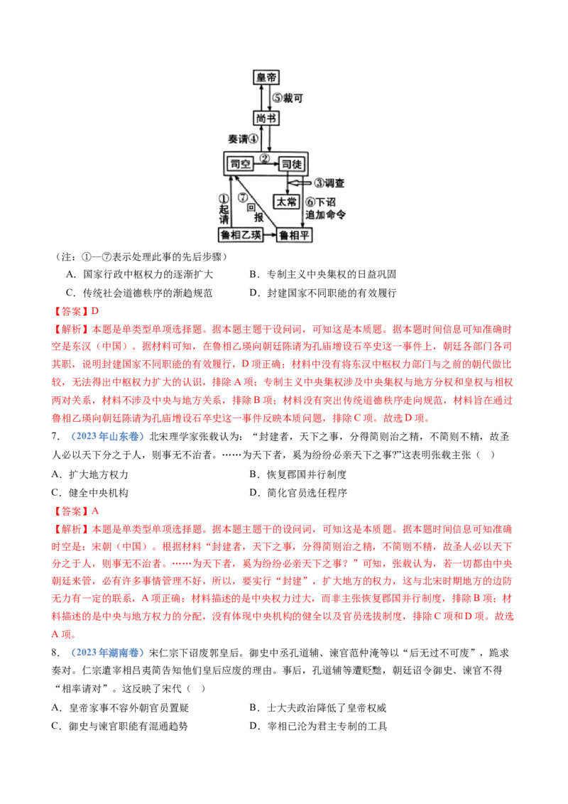 专题19选择性必修一：国家制度与社会治理（解析卷）_近10年高考真题汇编（必刷）_十年（2014-2024）高考历史真题分项汇编（全国通用）