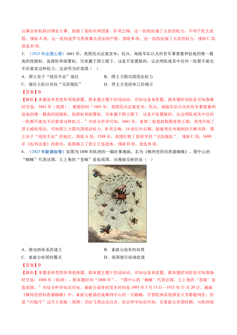 专题19选择性必修一：国家制度与社会治理（解析卷）_近10年高考真题汇编（必刷）_十年（2014-2024）高考历史真题分项汇编（全国通用）