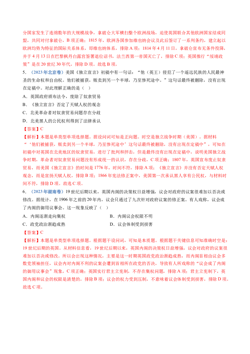 专题19选择性必修一：国家制度与社会治理（解析卷）_近10年高考真题汇编（必刷）_十年（2014-2024）高考历史真题分项汇编（全国通用）