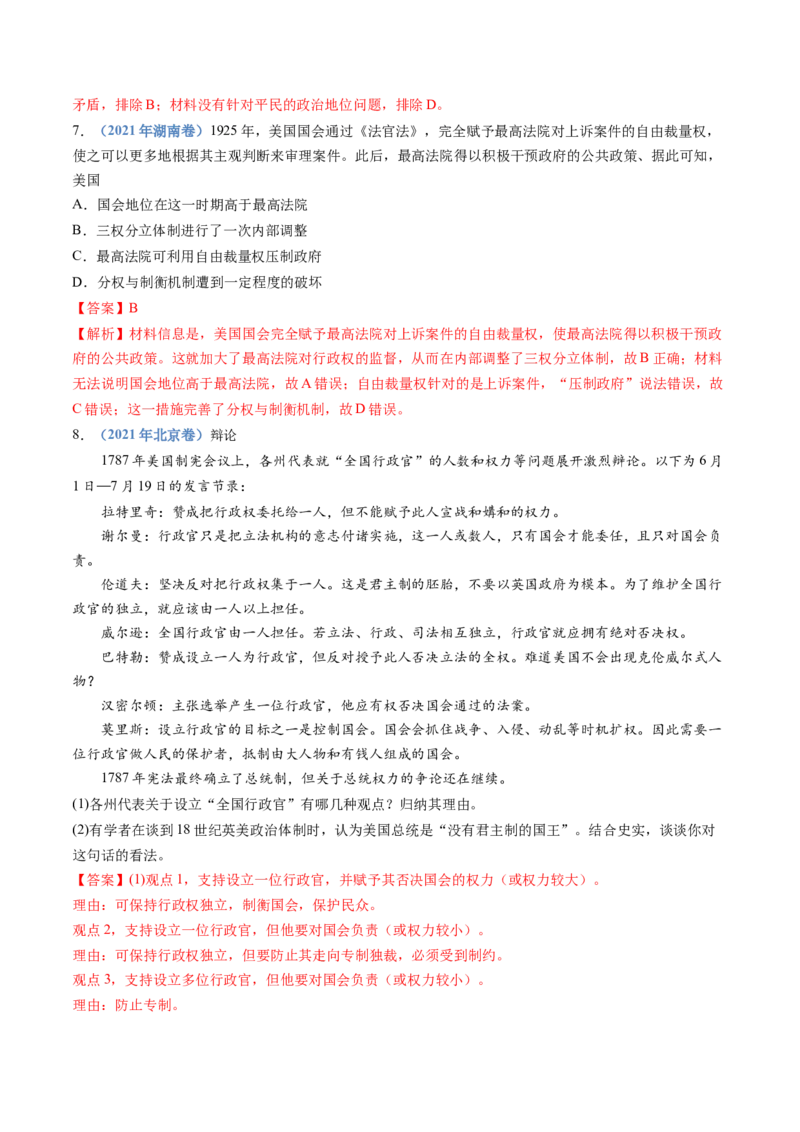 专题19选择性必修一：国家制度与社会治理（解析卷）_近10年高考真题汇编（必刷）_十年（2014-2024）高考历史真题分项汇编（全国通用）