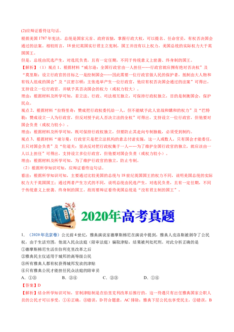 专题19选择性必修一：国家制度与社会治理（解析卷）_近10年高考真题汇编（必刷）_十年（2014-2024）高考历史真题分项汇编（全国通用）