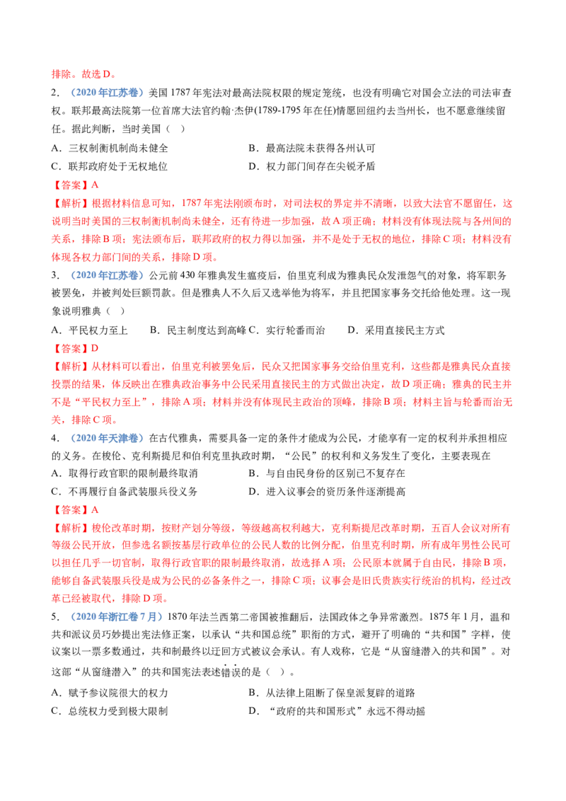 专题19选择性必修一：国家制度与社会治理（解析卷）_近10年高考真题汇编（必刷）_十年（2014-2024）高考历史真题分项汇编（全国通用）