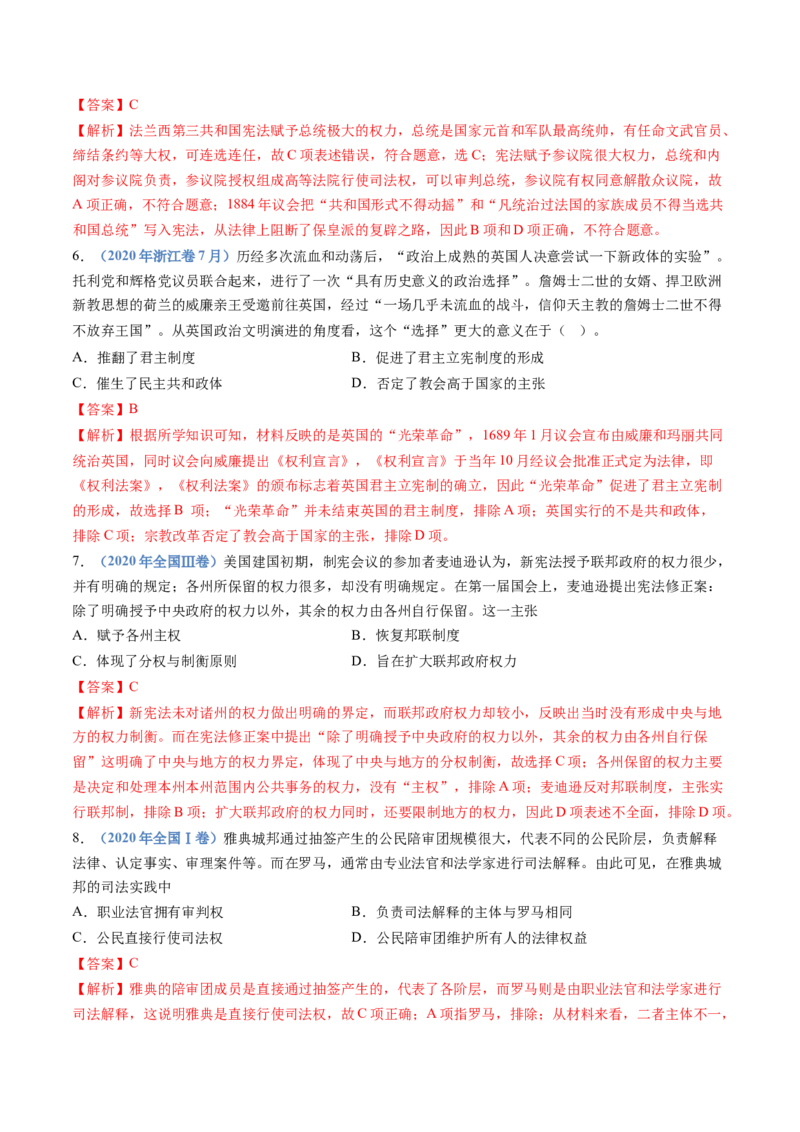 专题19选择性必修一：国家制度与社会治理（解析卷）_近10年高考真题汇编（必刷）_十年（2014-2024）高考历史真题分项汇编（全国通用）