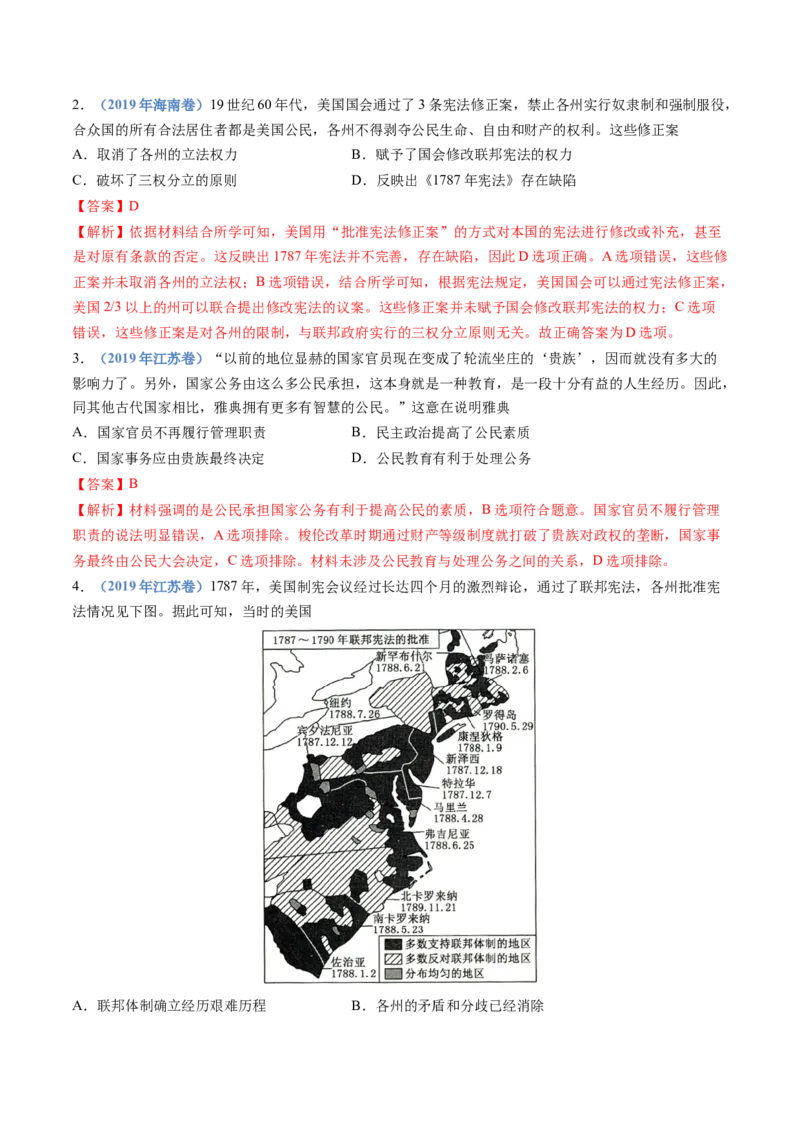 专题19选择性必修一：国家制度与社会治理（解析卷）_近10年高考真题汇编（必刷）_十年（2014-2024）高考历史真题分项汇编（全国通用）
