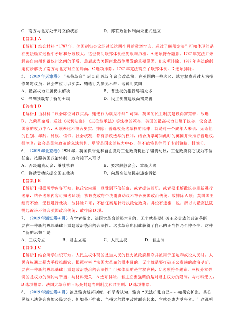专题19选择性必修一：国家制度与社会治理（解析卷）_近10年高考真题汇编（必刷）_十年（2014-2024）高考历史真题分项汇编（全国通用）