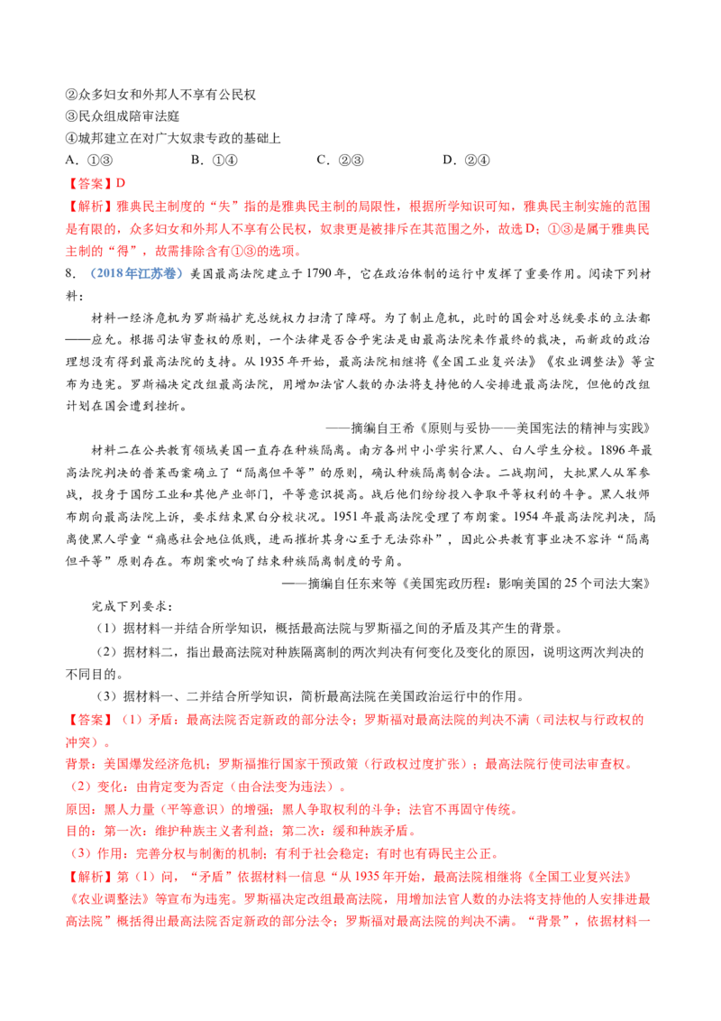 专题19选择性必修一：国家制度与社会治理（解析卷）_近10年高考真题汇编（必刷）_十年（2014-2024）高考历史真题分项汇编（全国通用）