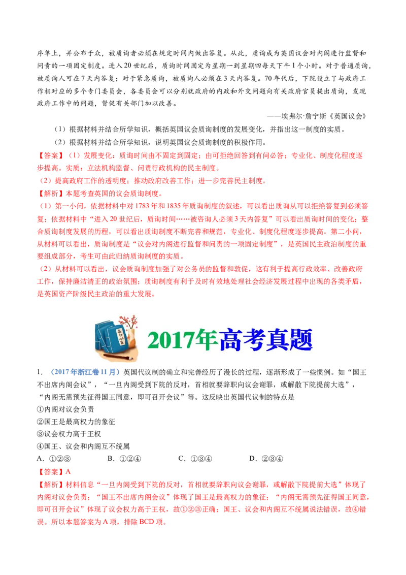专题19选择性必修一：国家制度与社会治理（解析卷）_近10年高考真题汇编（必刷）_十年（2014-2024）高考历史真题分项汇编（全国通用）