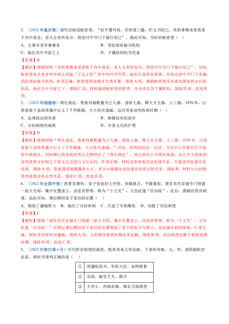 专题19选择性必修一：国家制度与社会治理（解析卷）_近10年高考真题汇编（必刷）_十年（2014-2024）高考历史真题分项汇编（全国通用）
