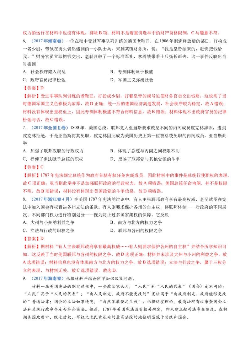 专题19选择性必修一：国家制度与社会治理（解析卷）_近10年高考真题汇编（必刷）_十年（2014-2024）高考历史真题分项汇编（全国通用）